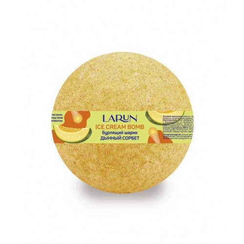 LARUN Ice Cream Bomb Шар бурлящий для ванны Дынный Сорбет 120г